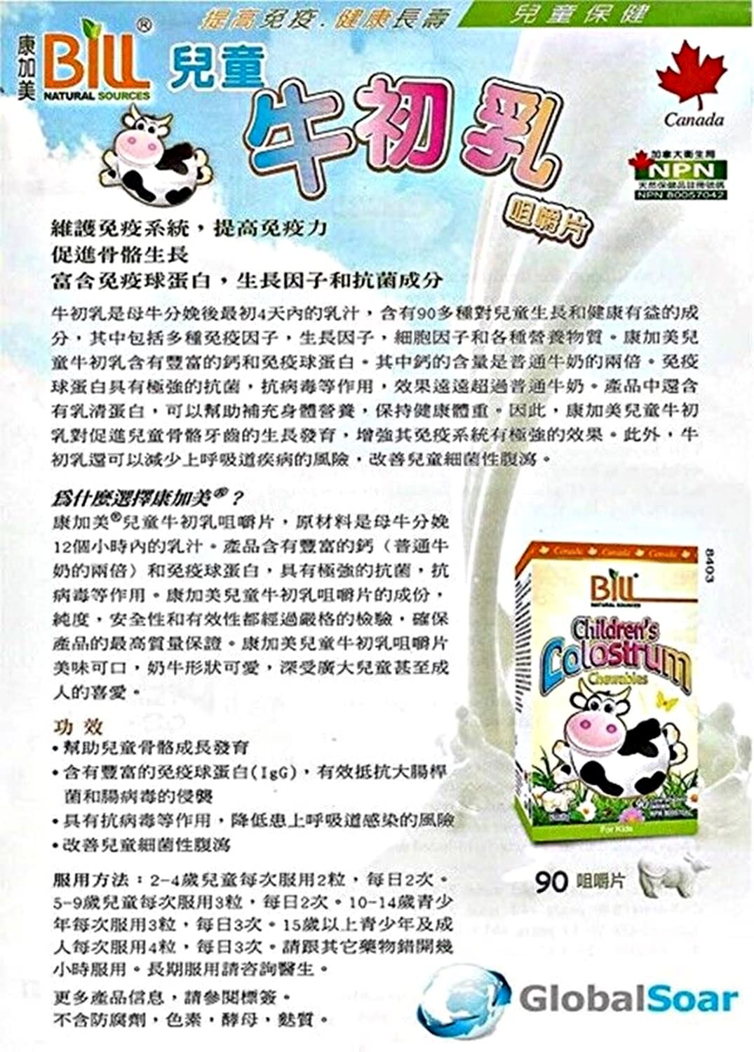 Bill Beauty Children's Colostrum, 90 chewables